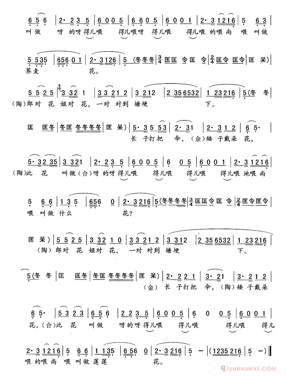 黄梅戏简谱[对花/打猪草]陶金花、金小毛唱段，精简版