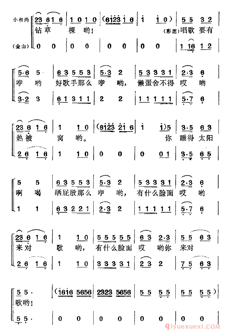 黄梅戏简谱[儿童剧金山颂选曲/你要对歌我有歌]彩莲、金山、小和尚对歌