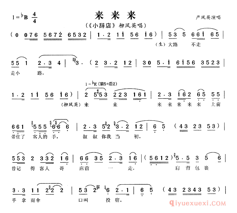 黄梅戏简谱[来来来/小辞店/柳凤英唱段]