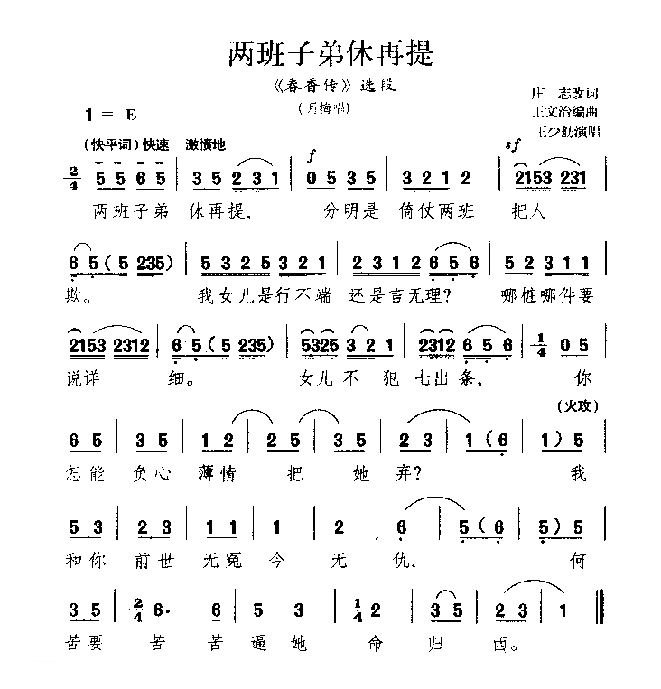 黄梅戏简谱[两班子弟休再提/春香传选段]