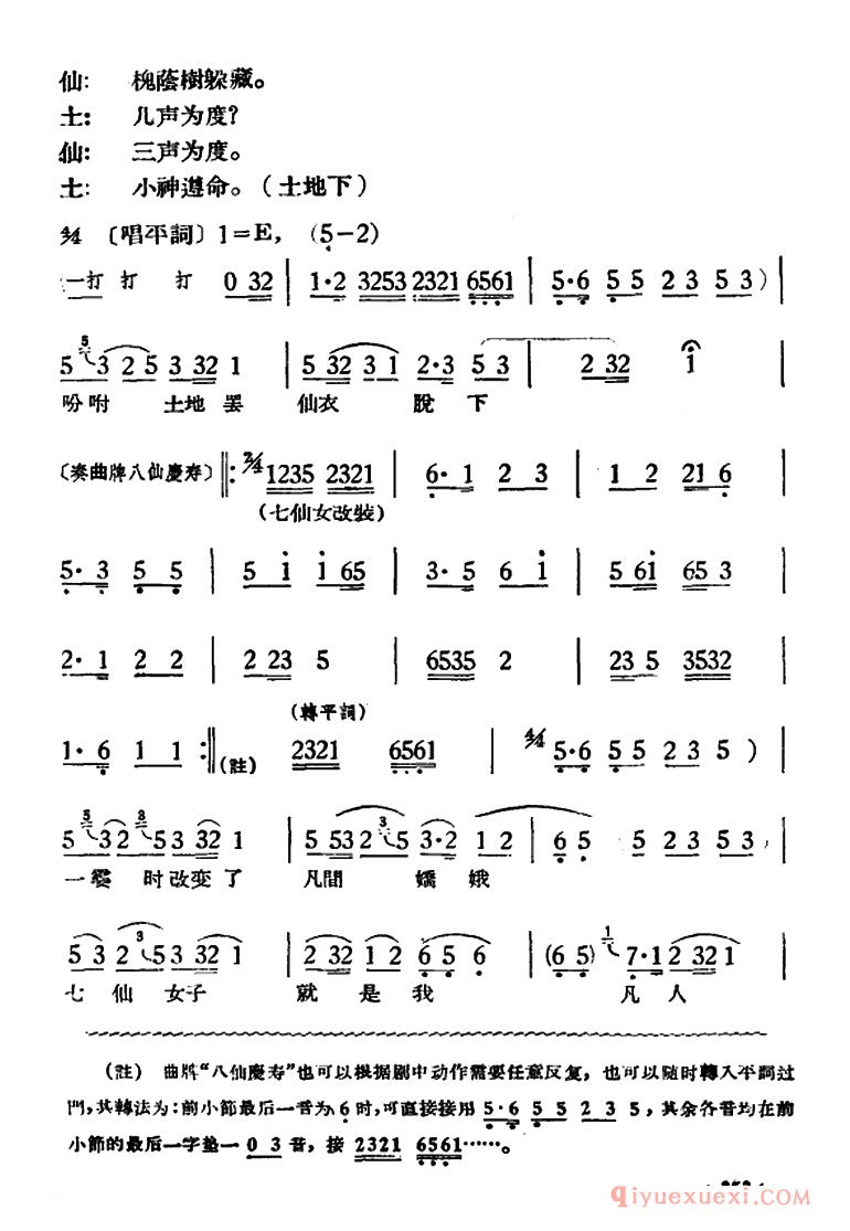 黄梅戏简谱[路遇/天仙配/一折]