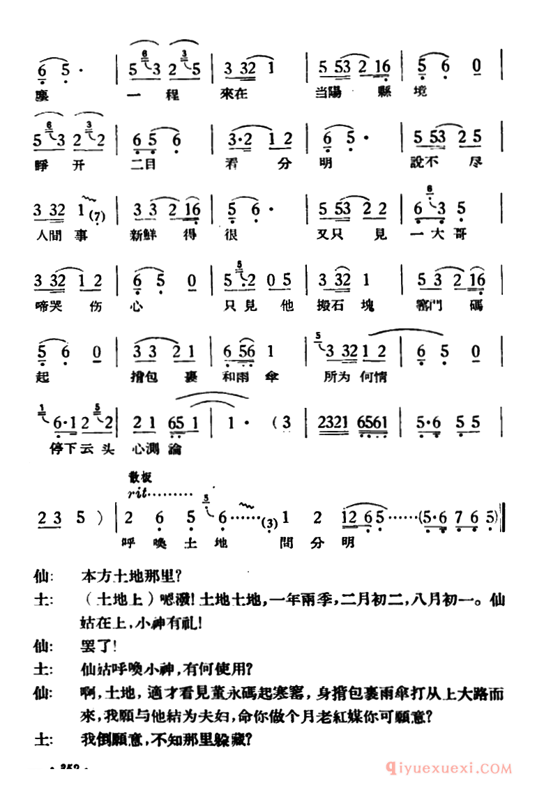 黄梅戏简谱[路遇/天仙配/一折]