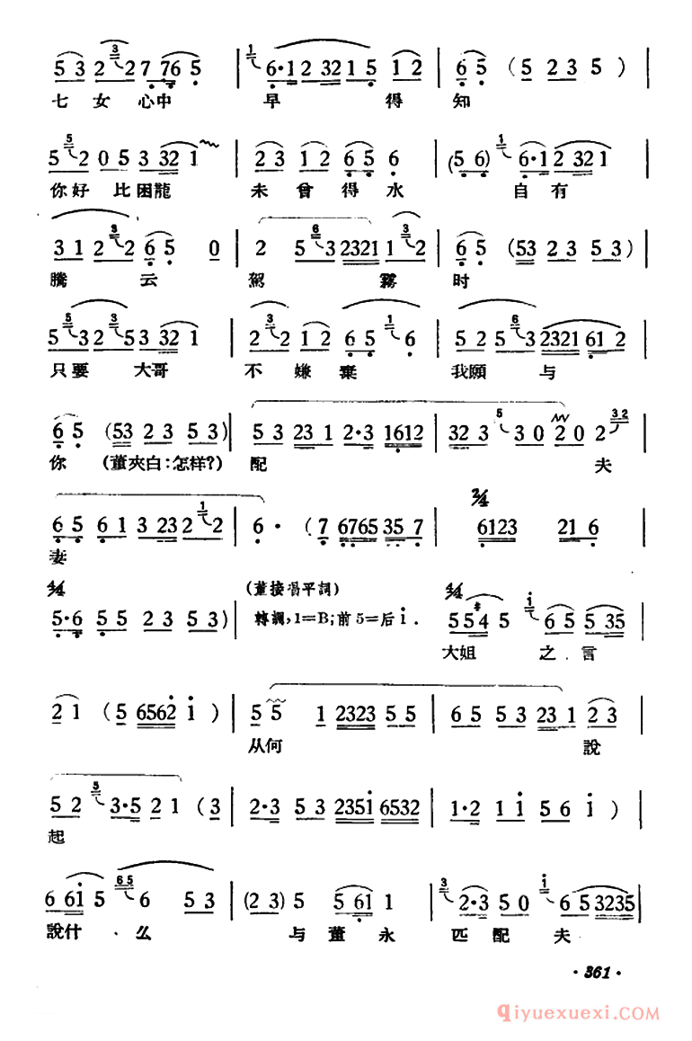 黄梅戏简谱[路遇/天仙配/一折]