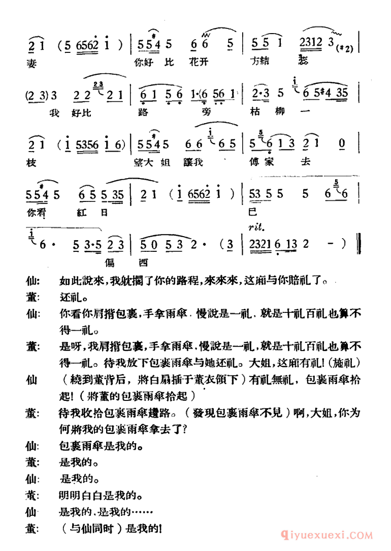 黄梅戏简谱[路遇/天仙配/一折]