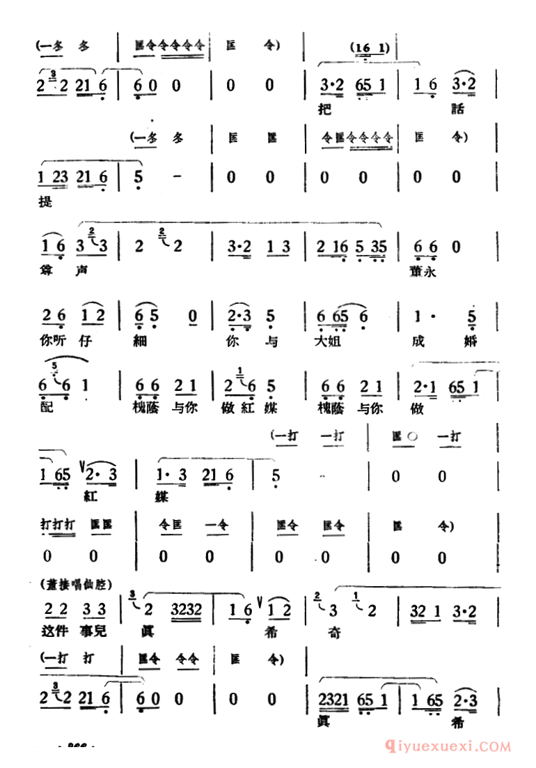 黄梅戏简谱[路遇/天仙配/一折]