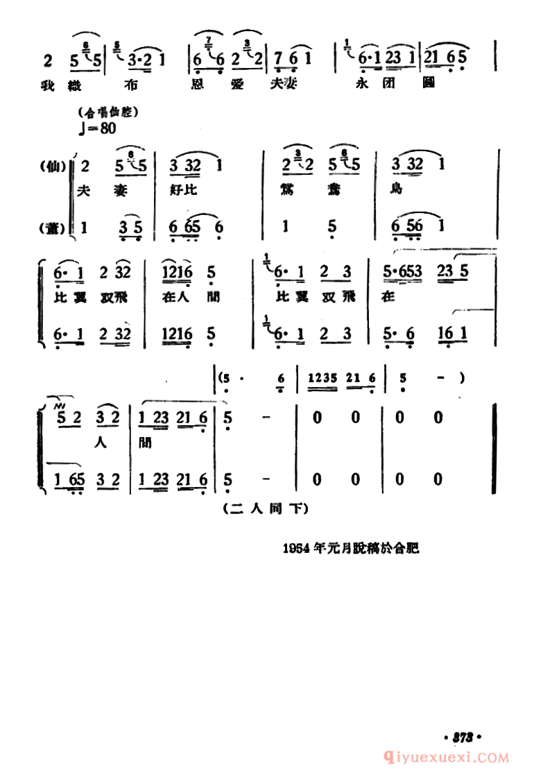 黄梅戏简谱[路遇/天仙配/一折]