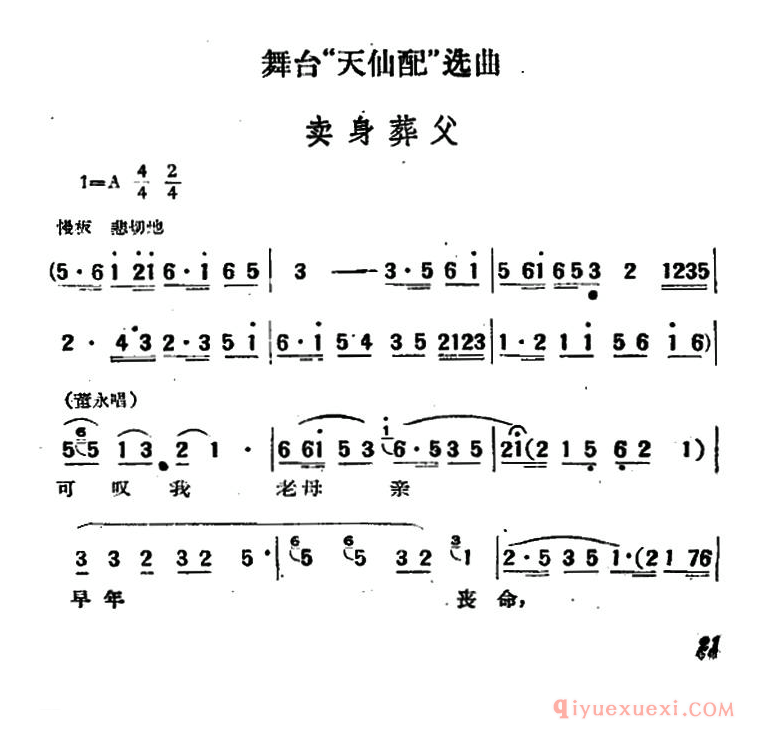 黄梅戏简谱[卖身葬父/天仙配选段、舞台剧版]