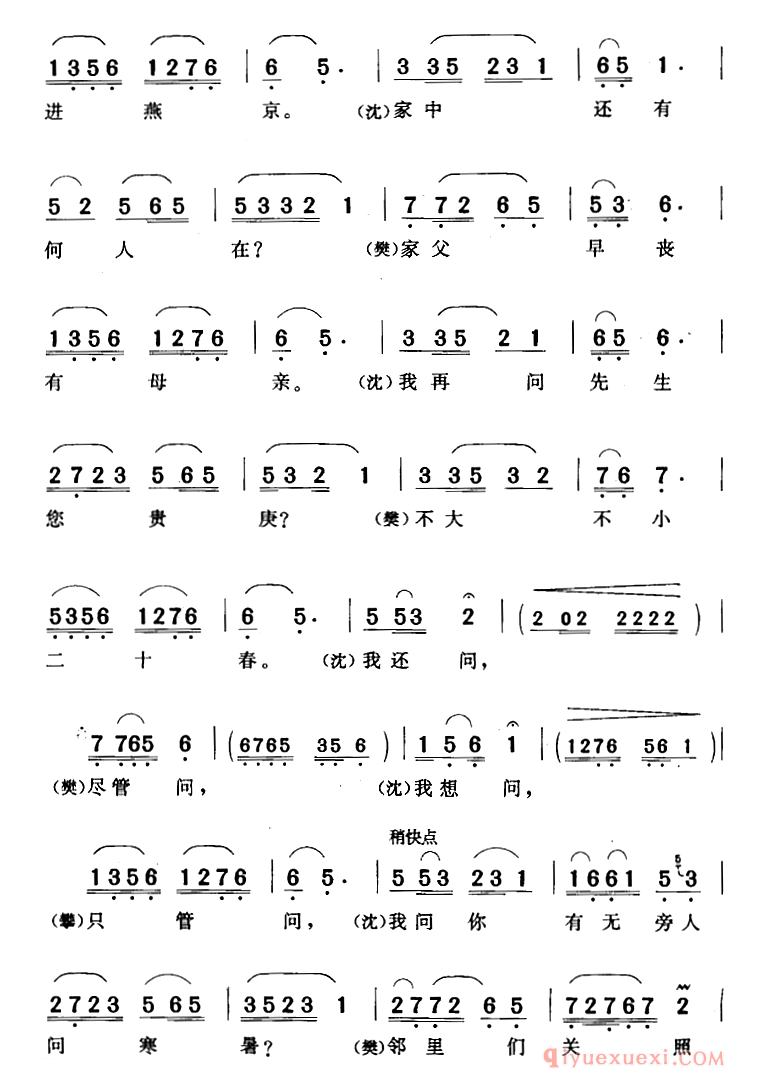 黄梅戏简谱[忙中未问您名和姓/啼笑因缘/沈凤喜、樊家树对唱]