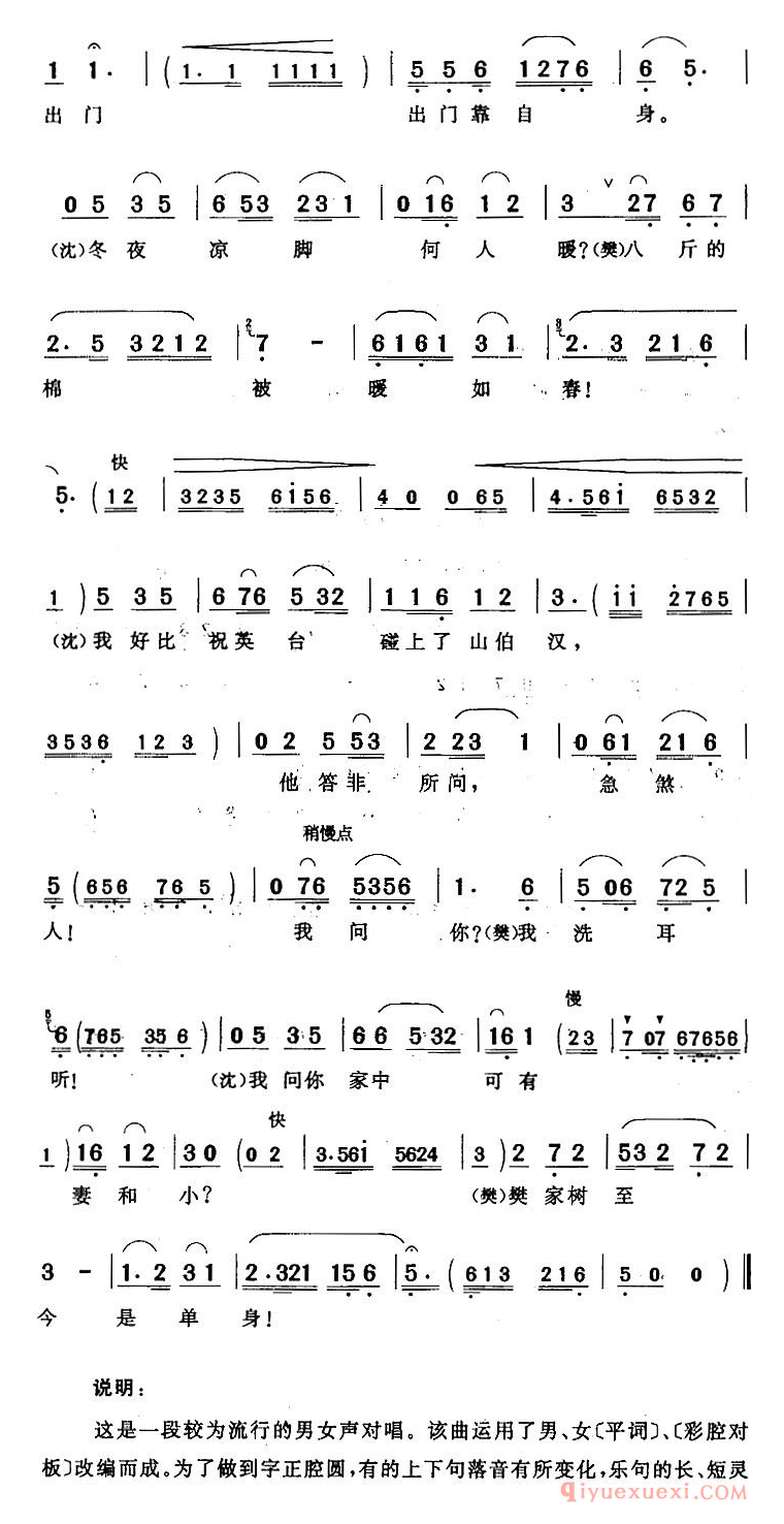 黄梅戏简谱[忙中未问您名和姓/啼笑因缘/沈凤喜、樊家树对唱]