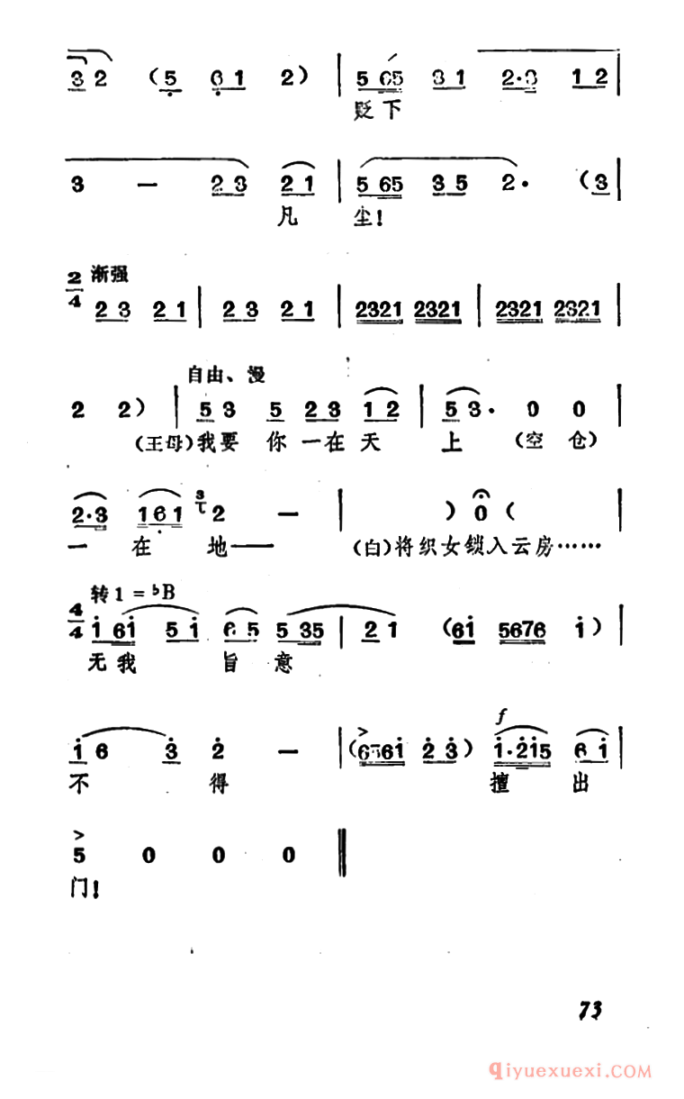 黄梅戏简谱[那一日漫步碧空游/牛郎织女/织女、牛郎、王母唱腔]