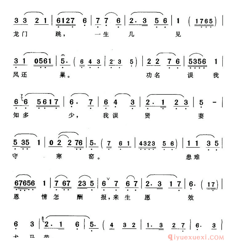 黄梅戏简谱[年年难把龙门跳/巴山秀才/老秀才唱段]