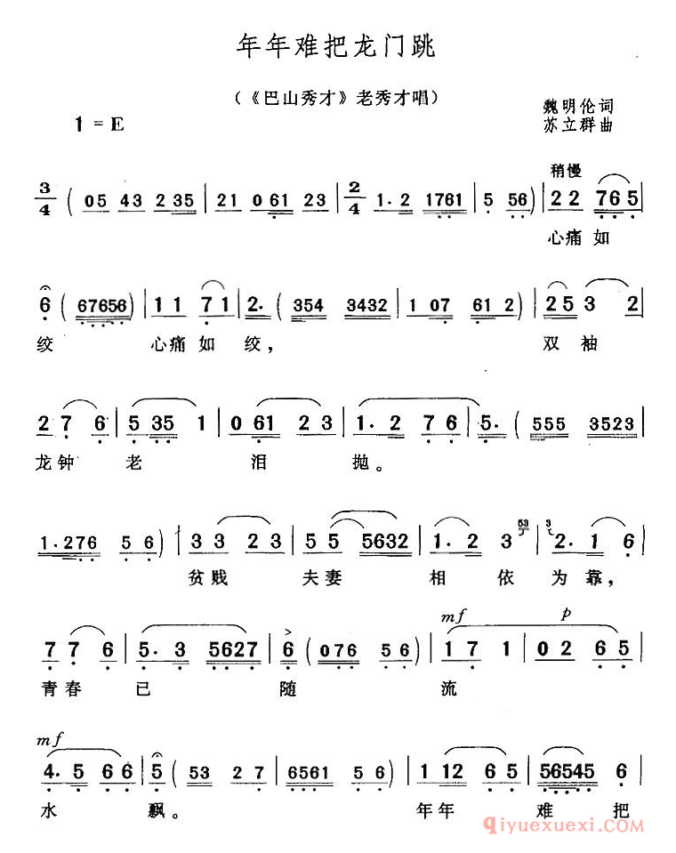 黄梅戏简谱[年年难把龙门跳/巴山秀才/老秀才唱段]