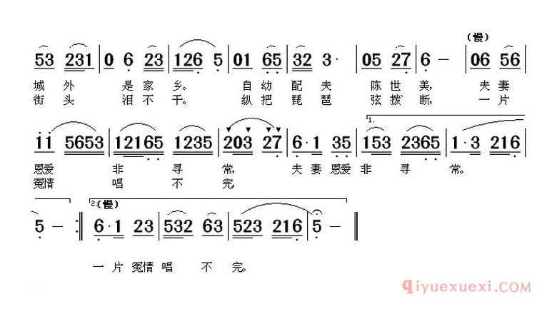 黄梅戏简谱[琵琶词/秦香莲/选段]