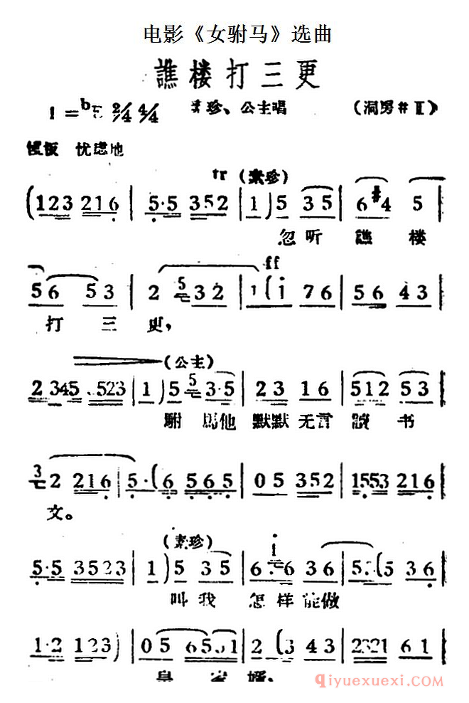 黄梅戏简谱[谯楼打三更/电影女驸马选曲、素珍、公主唱段]