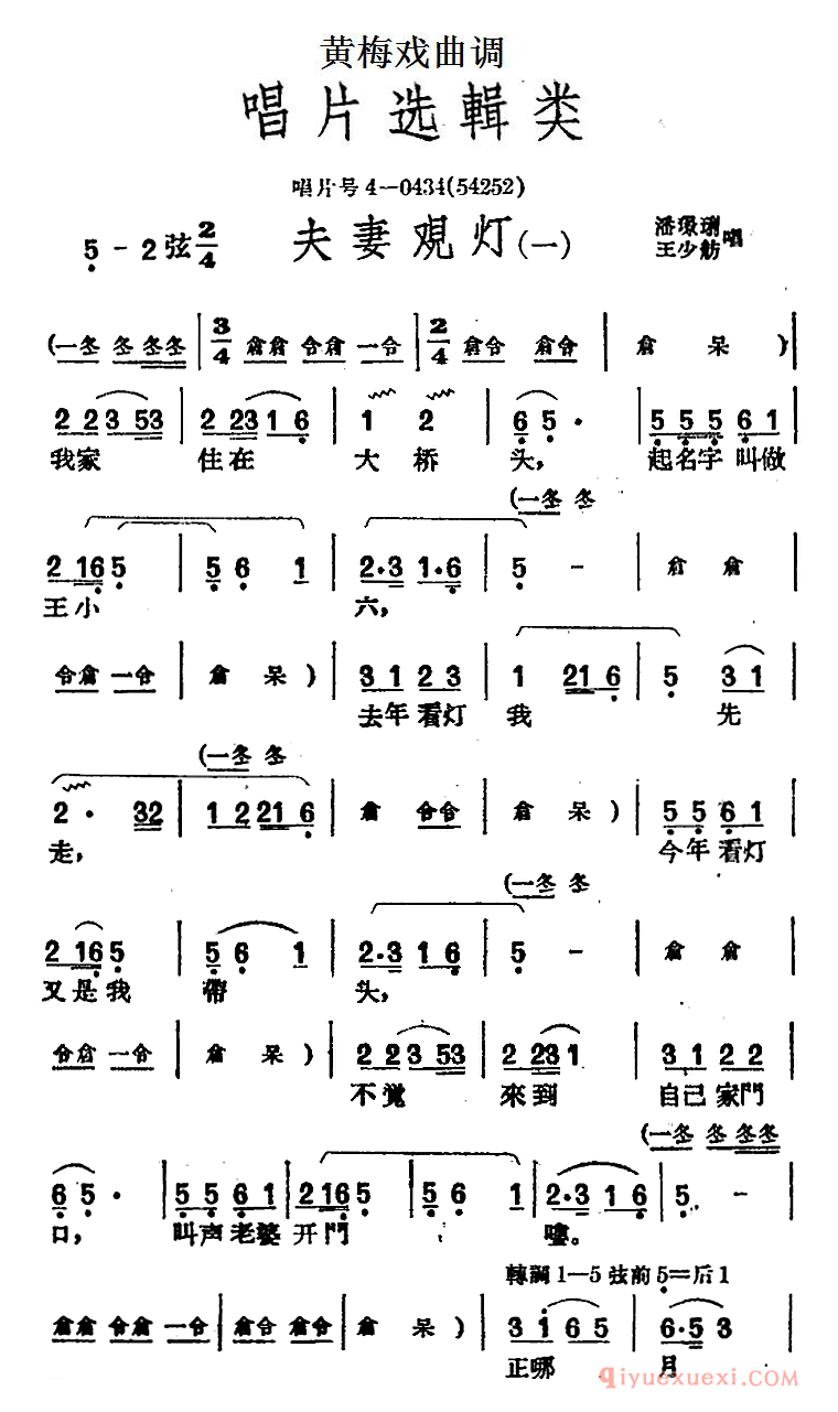 黄梅戏曲调[夫妻观灯/4首]唱片选辑类