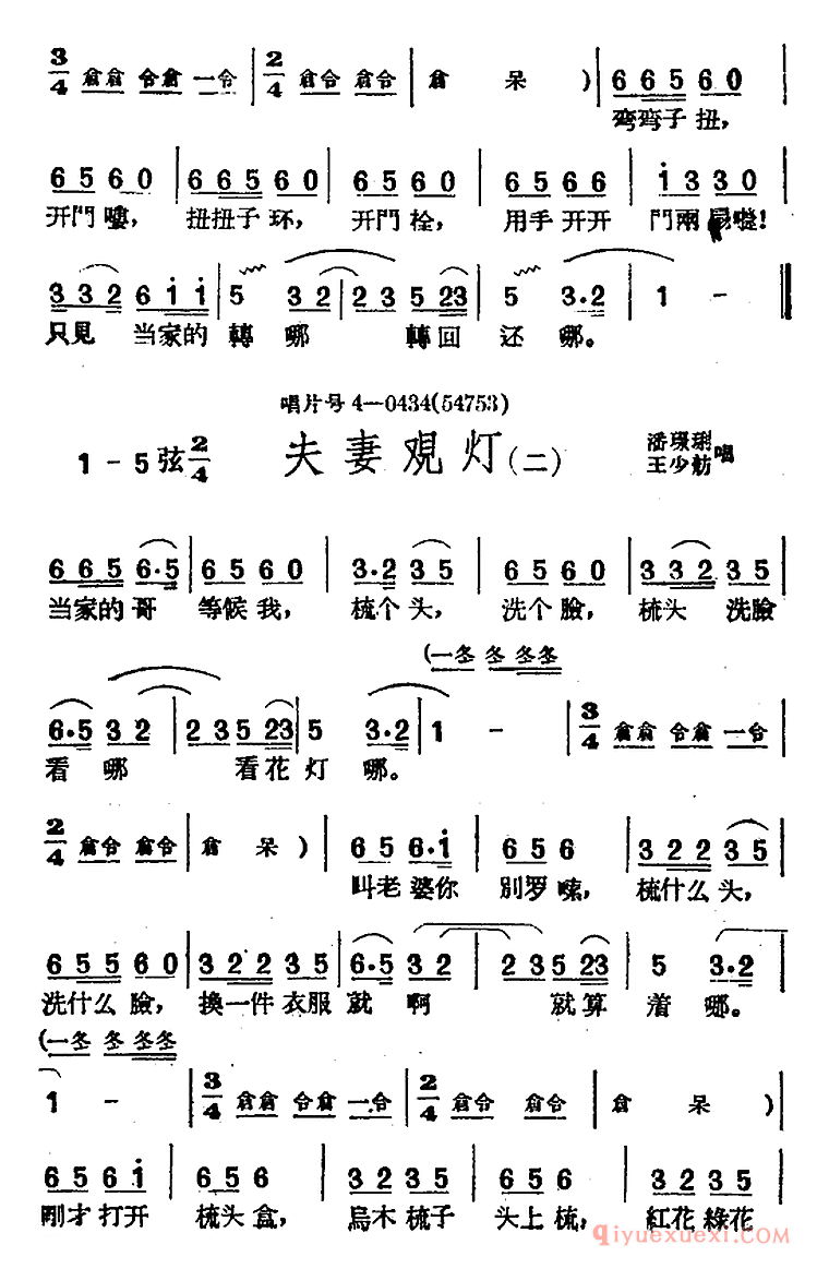 黄梅戏曲调[夫妻观灯/4首]唱片选辑类