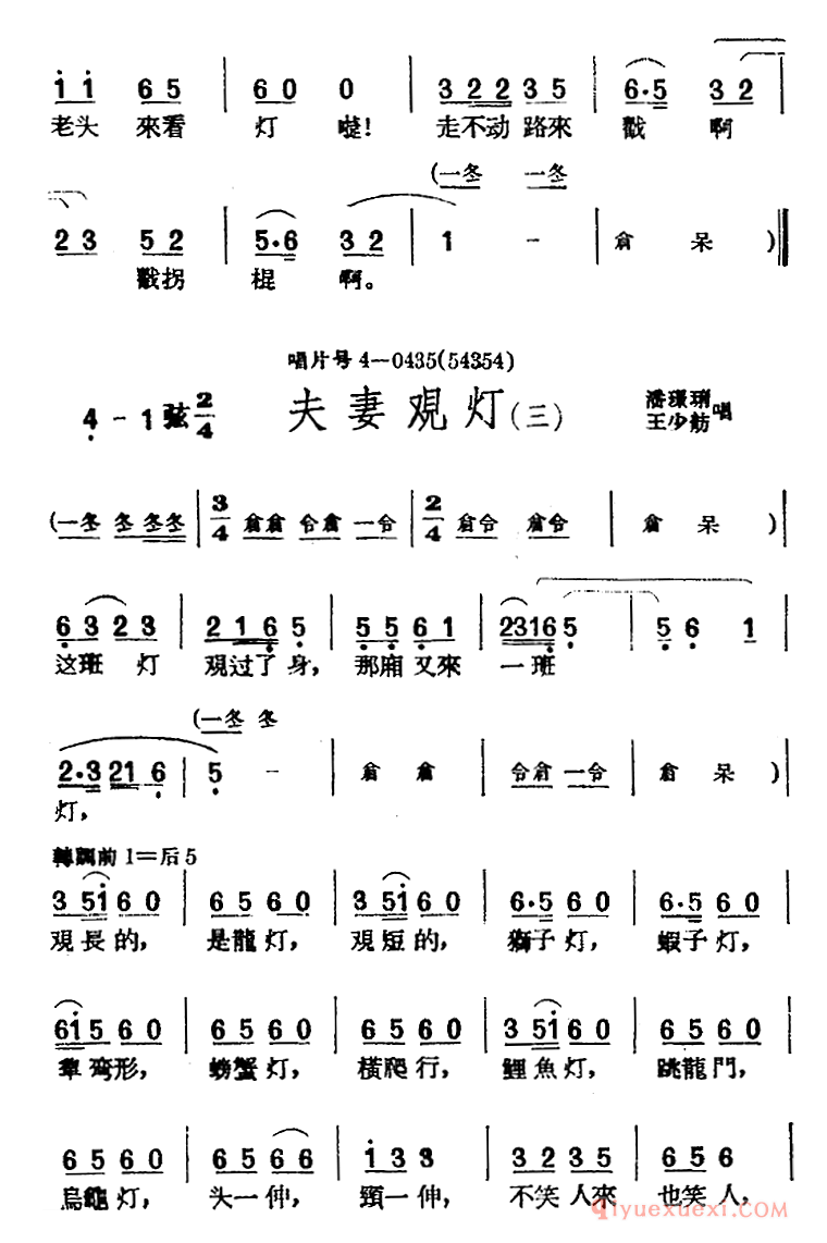 黄梅戏曲调[夫妻观灯/4首]唱片选辑类