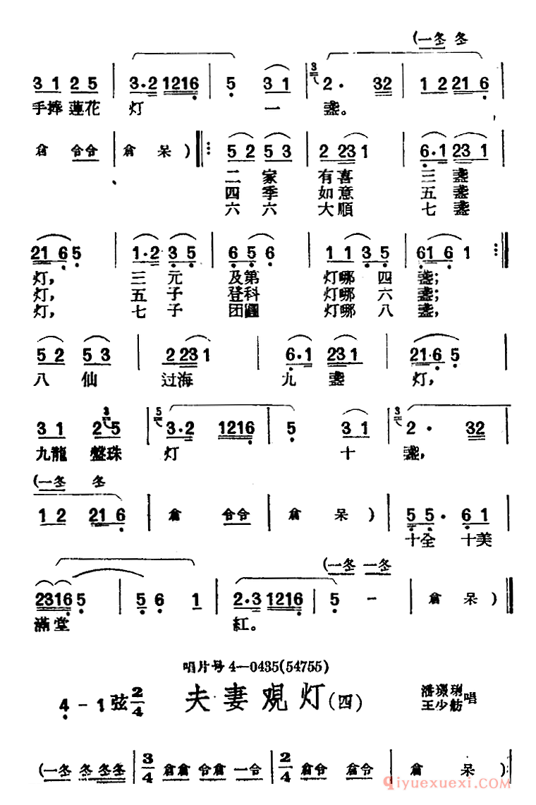 黄梅戏曲调[夫妻观灯/4首]唱片选辑类