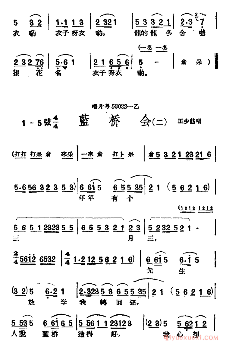 黄梅戏曲调[蓝桥会 ]唱片选辑类