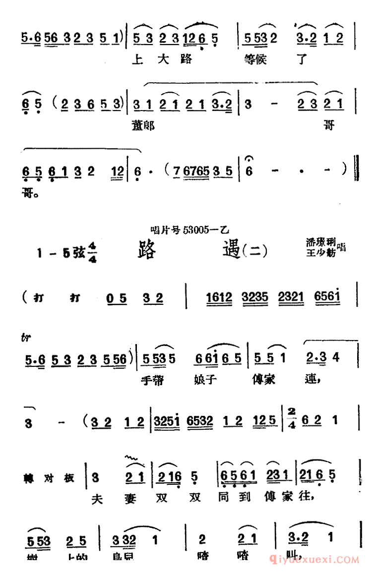 黄梅戏曲调[路遇/2首]唱片选辑类