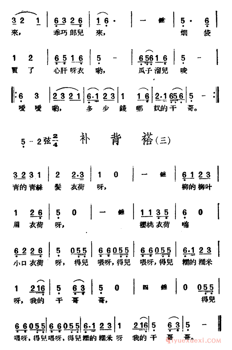 黄梅戏曲调[补背褡]花腔类