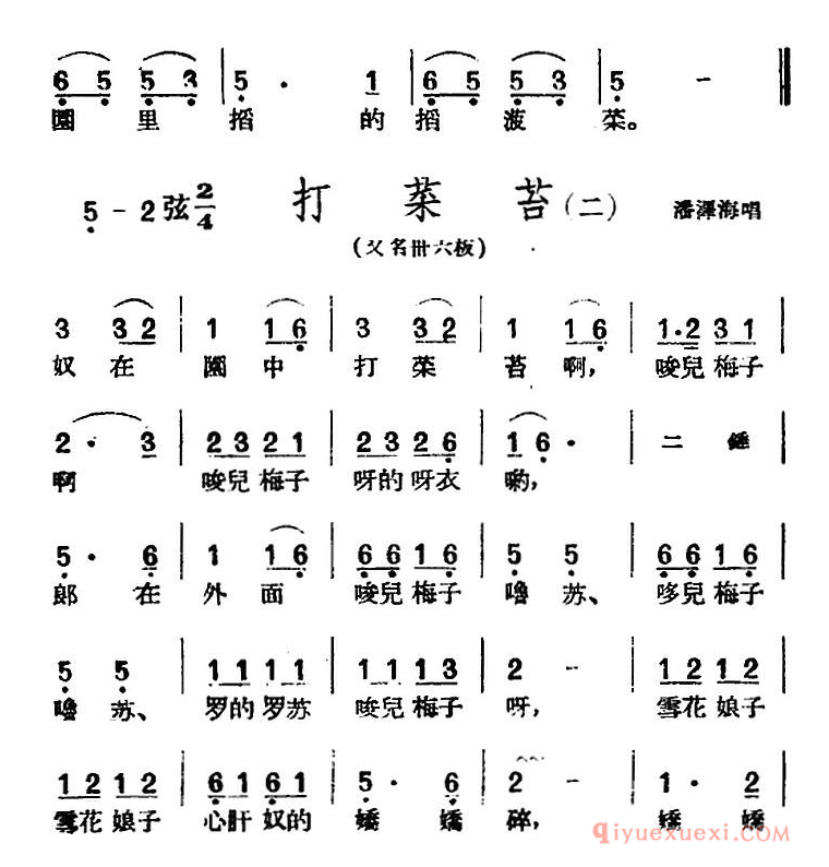 黄梅戏曲调[打菜苔]花腔类