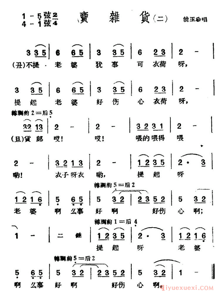 黄梅戏曲调简谱[卖杂货/2首]花腔类