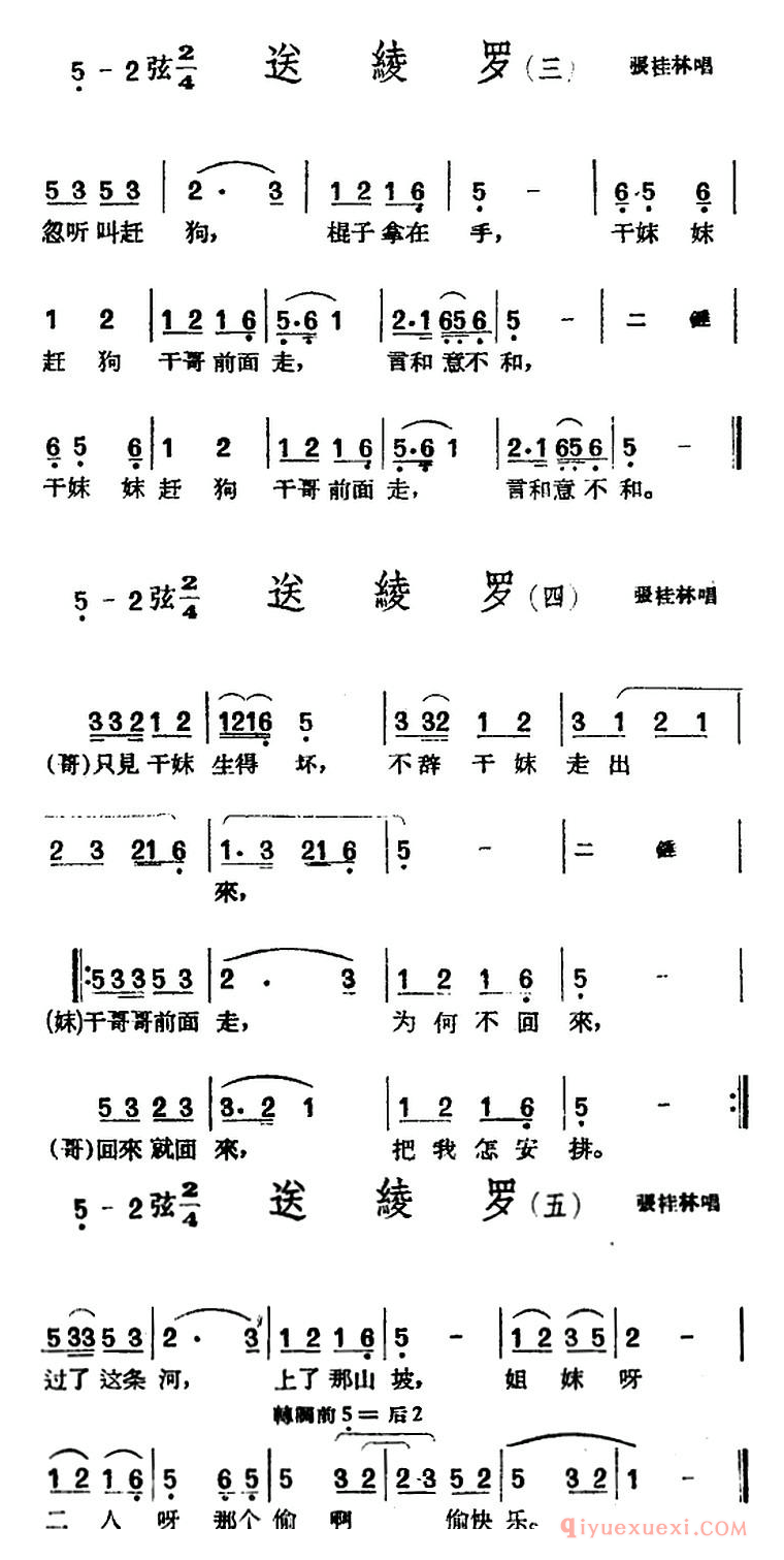 黄梅戏曲调简谱[送绫罗/5首]花腔类