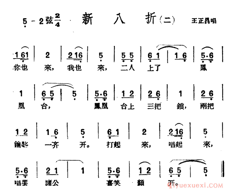 黄梅戏曲调简谱[新八折/2首]花腔类