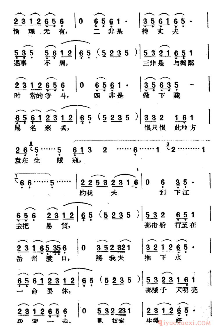 黄梅戏曲调简谱[陈氏起解 ]平词类
