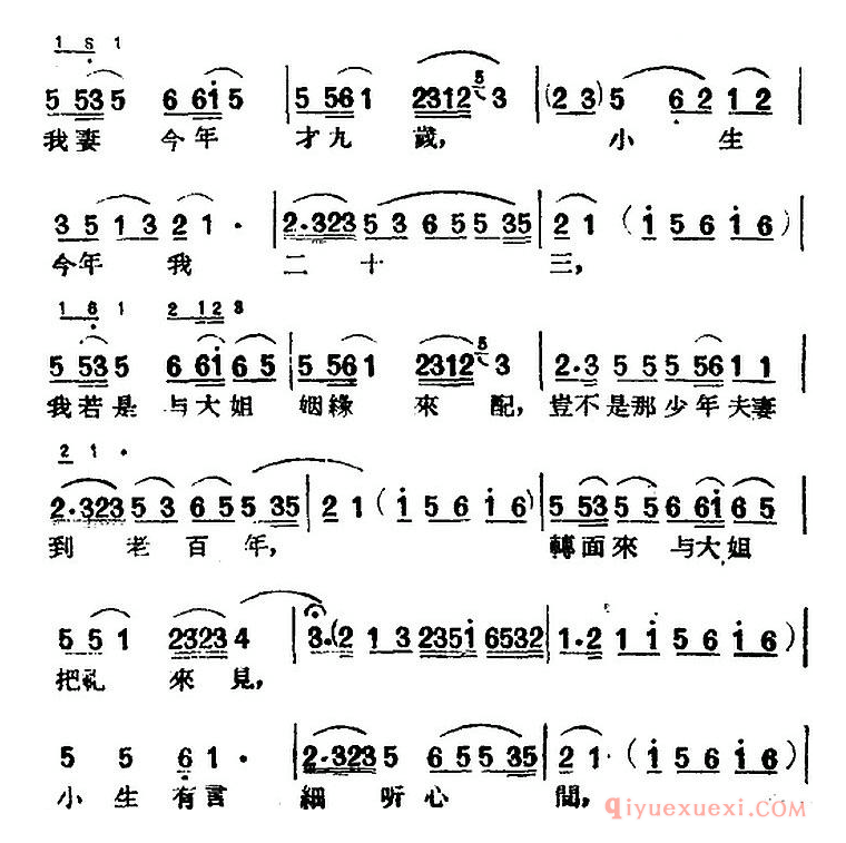 黄梅戏曲调简谱[蓝桥会]平词类