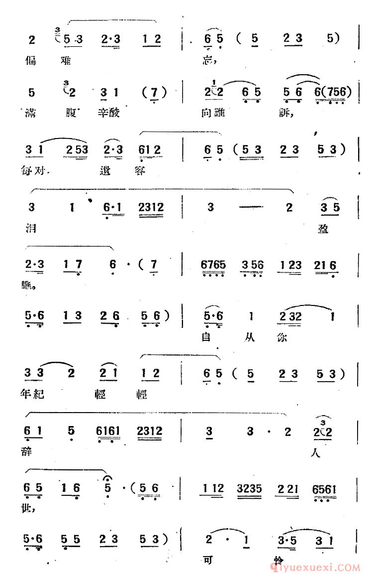 黄梅戏简谱[庵堂认母选曲/昼长夜长愁更长]