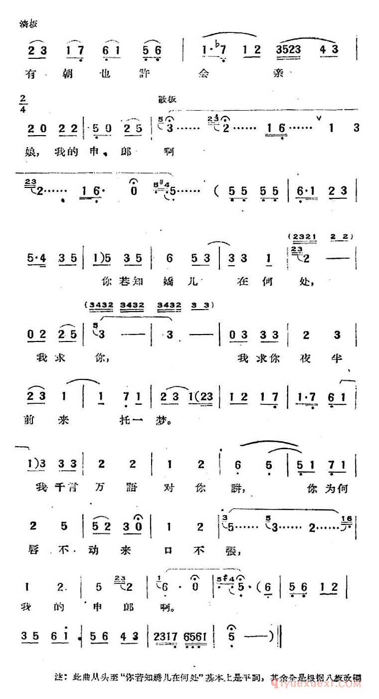 黄梅戏简谱[庵堂认母选曲/昼长夜长愁更长]