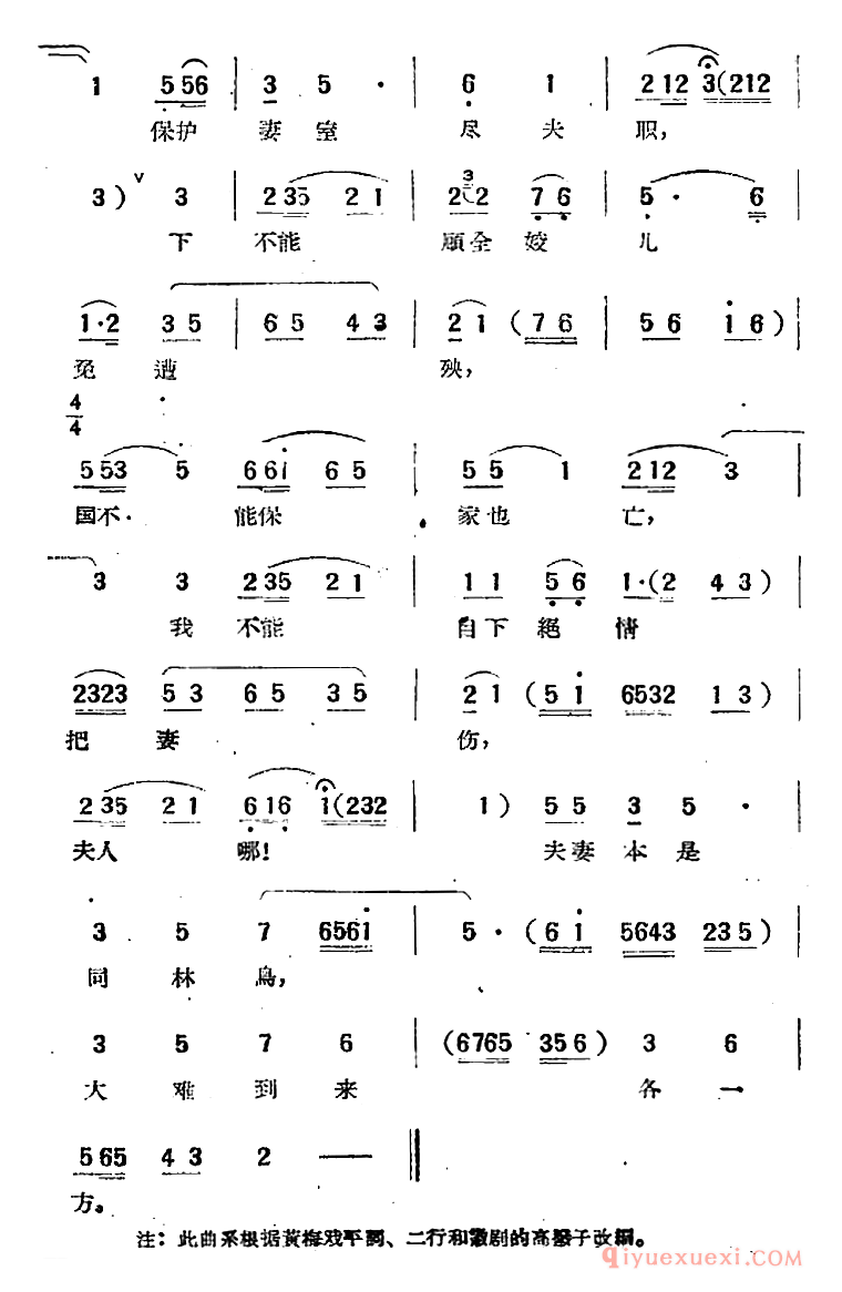 黄梅戏简谱[北地王选曲/生离死别伤怀抱]