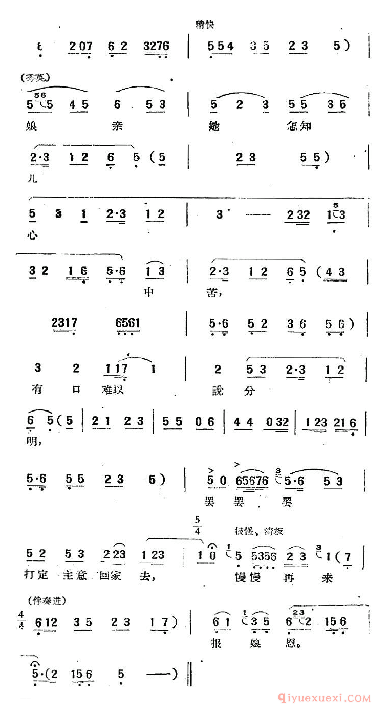 黄梅戏简谱[碧玉簪选曲/慢慢再来报娘恩]