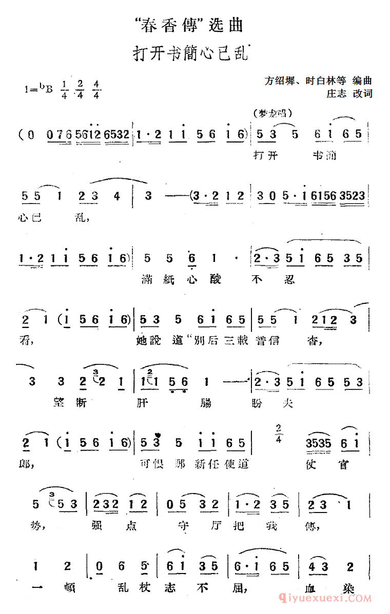 黄梅戏简谱[春香传选曲/打开书简心已乱]