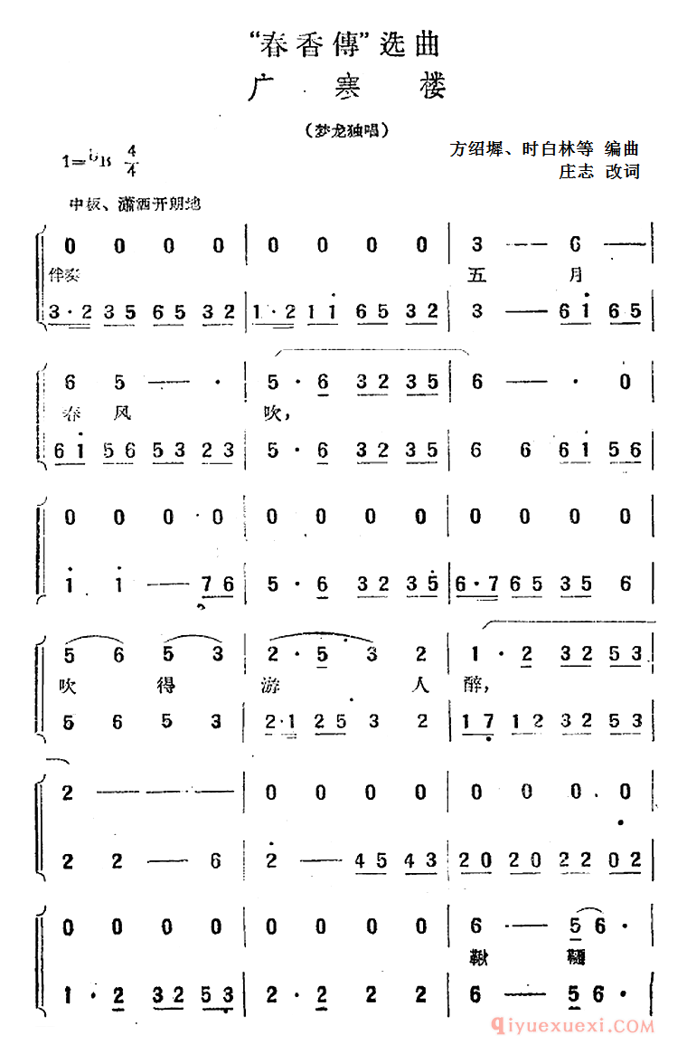 黄梅戏简谱[春香传选曲/广寒楼/梦龙独唱]