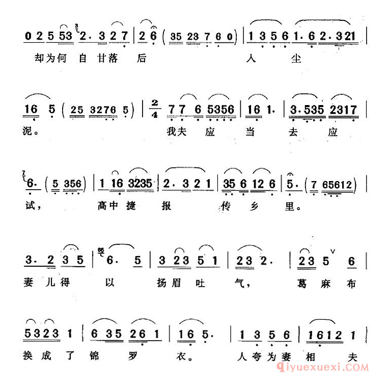 黄梅戏简谱[夫君你十年寒窗不容易/桃李无言/桃花唱段]