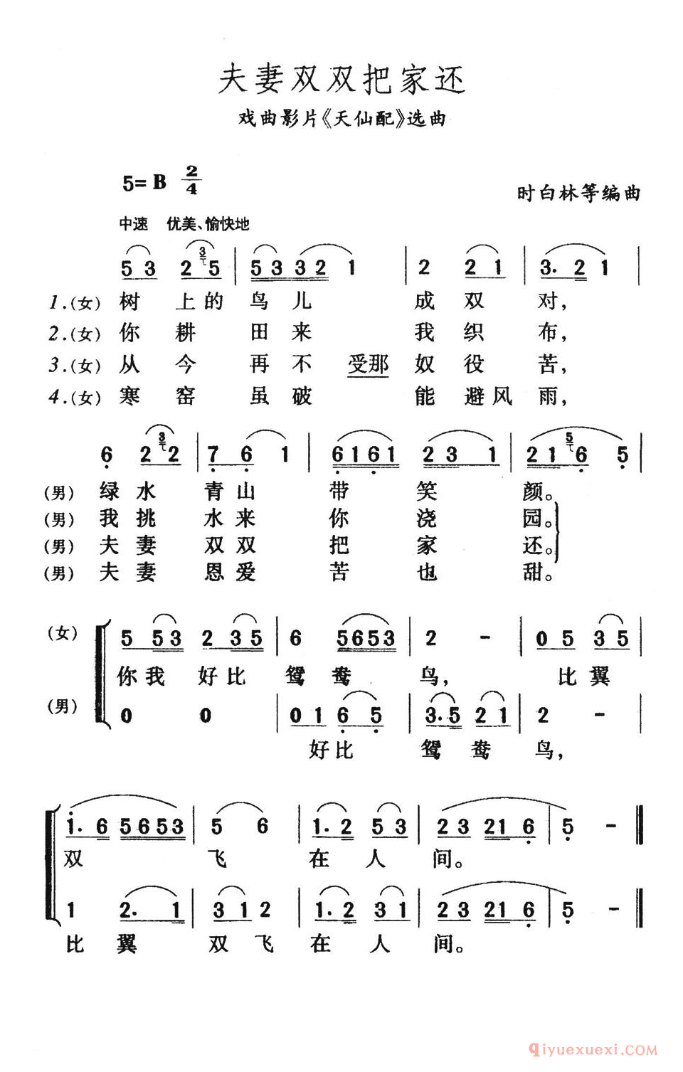 黄梅戏简谱[夫妻双双把家还/天仙配选段]