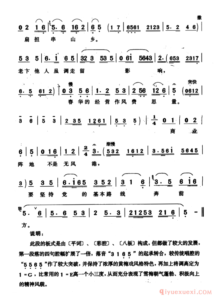 黄梅戏简谱[工农情谊挑肩上/小店春早/雪梅唱段]