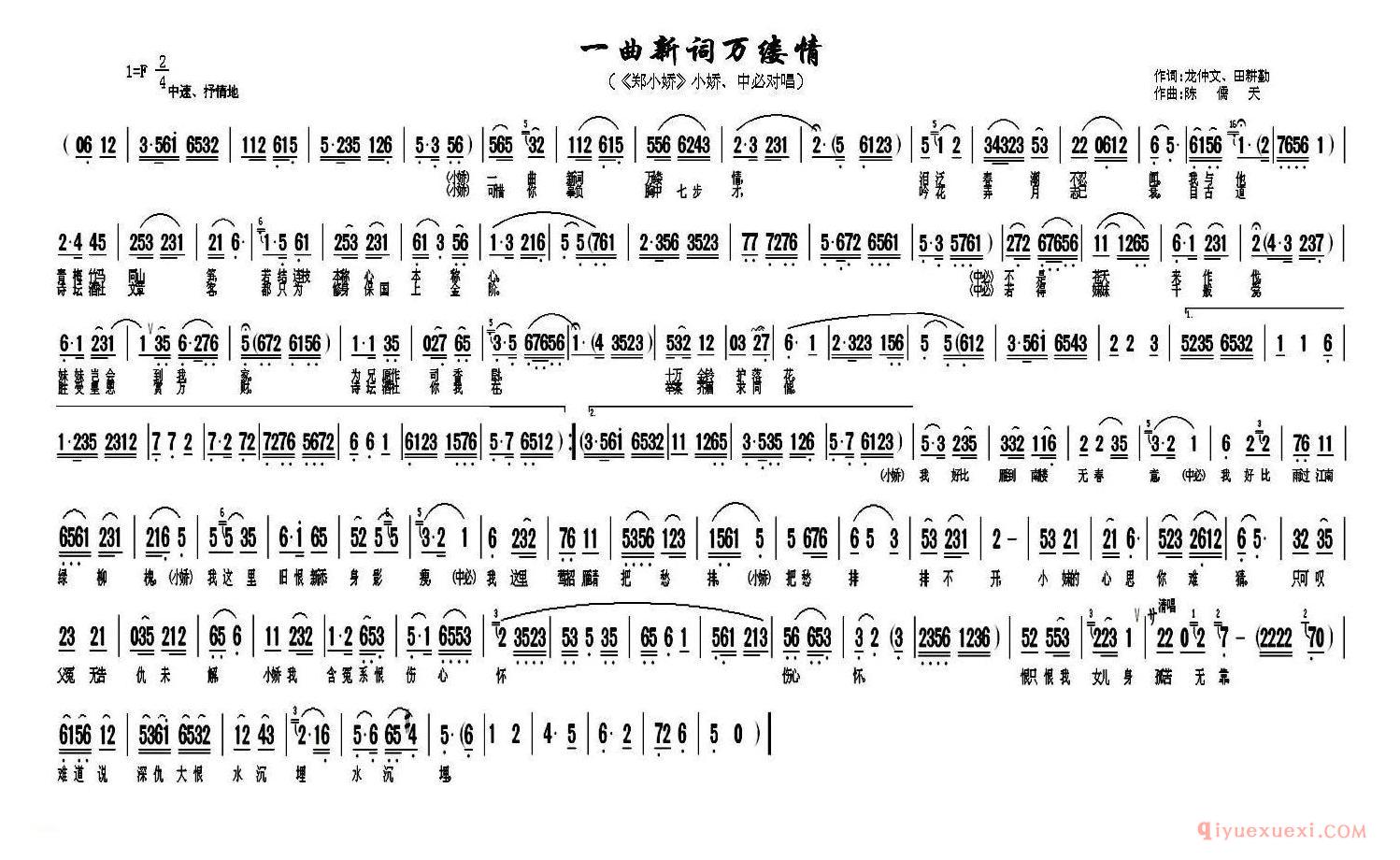 黄梅戏简谱[一曲新词万缕情/郑小娇/小娇、中必对唱]