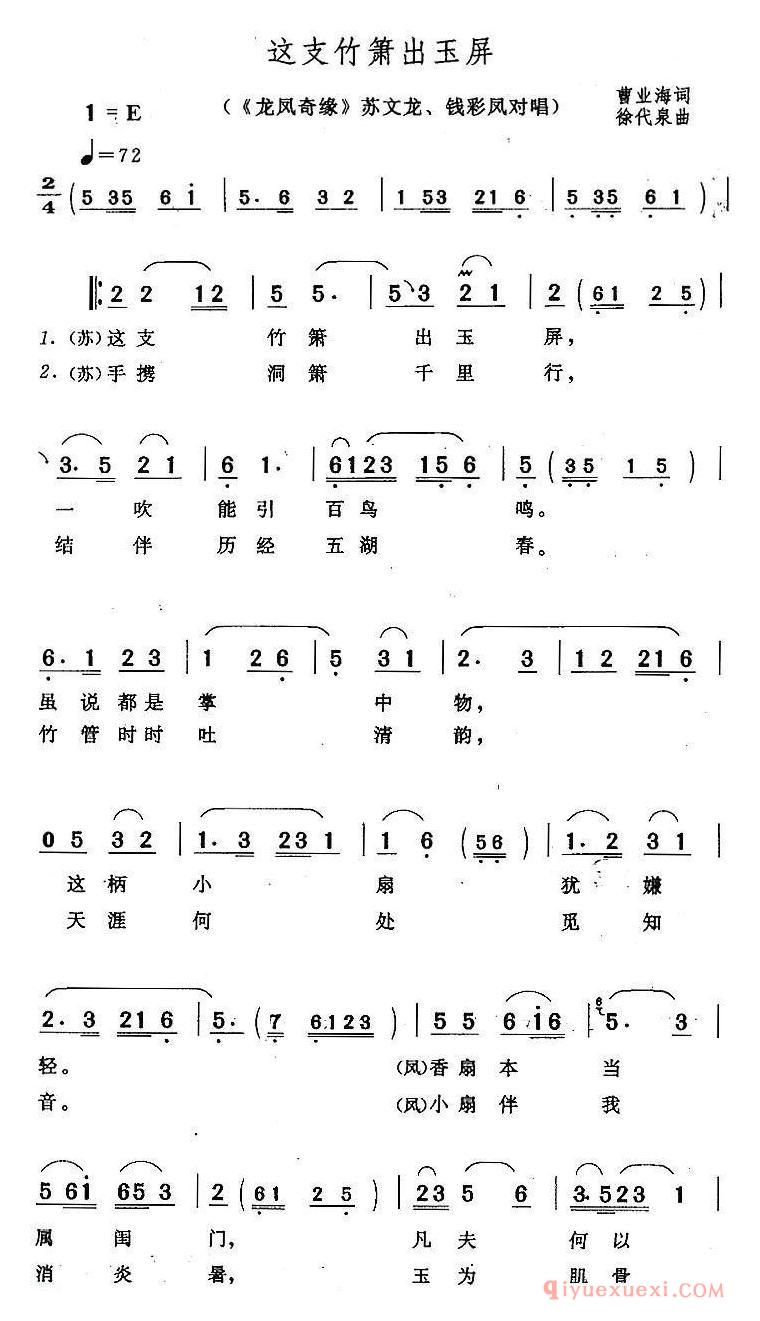 黄梅戏简谱[这支竹箫出玉屏/龙凤奇缘/苏文龙、钱彩凤对唱]