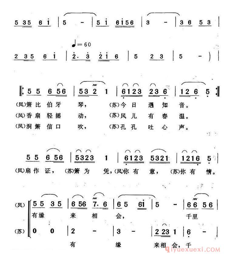 黄梅戏简谱[这支竹箫出玉屏/龙凤奇缘/苏文龙、钱彩凤对唱]