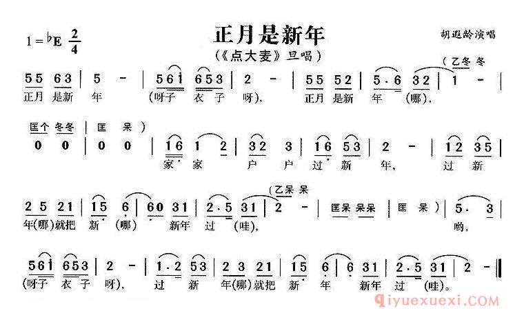 黄梅戏简谱[正月是新年/点大麦/旦唱段]