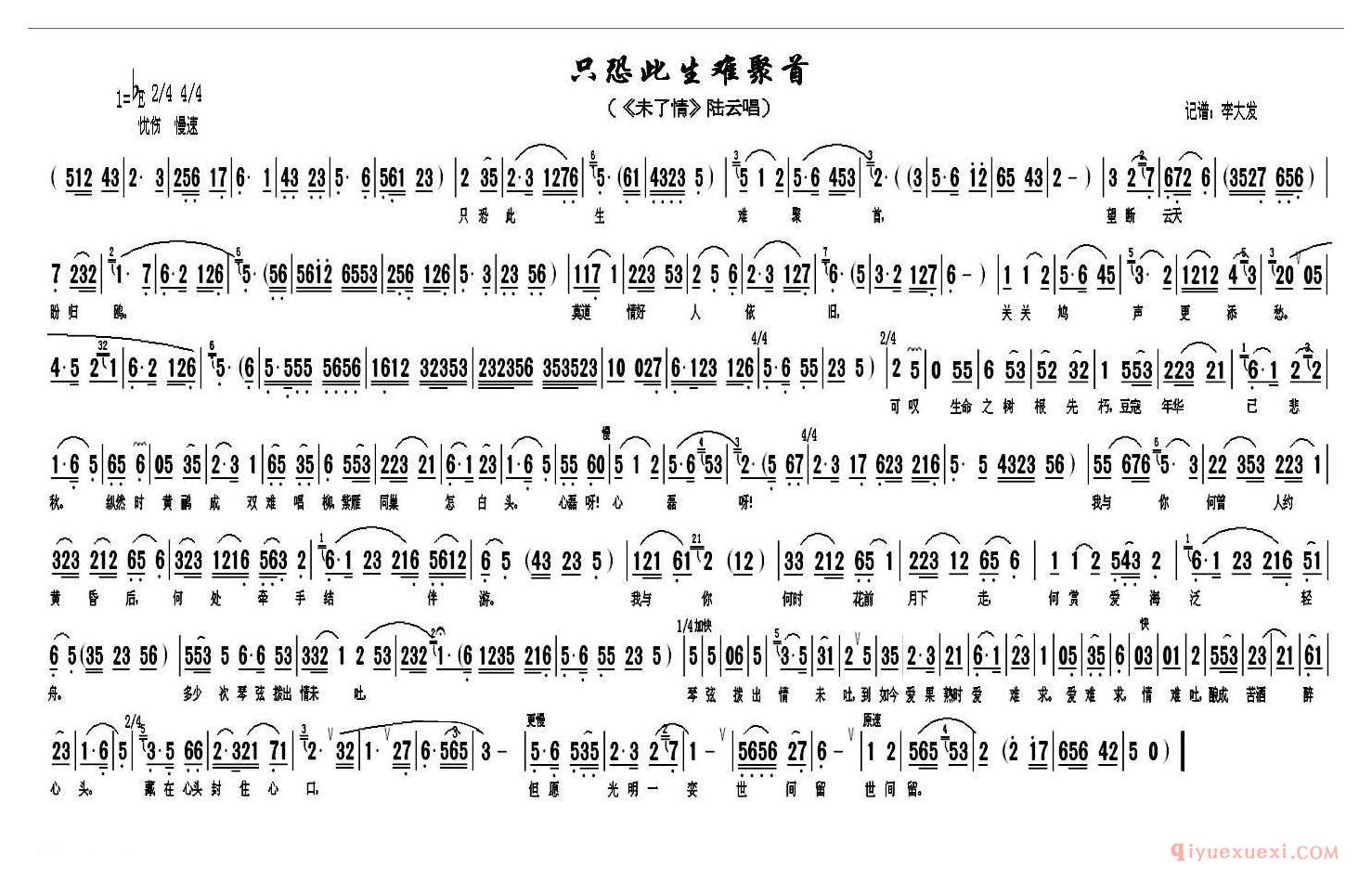 黄梅戏简谱[只恐此生难聚首/末了情/陆云唱段]