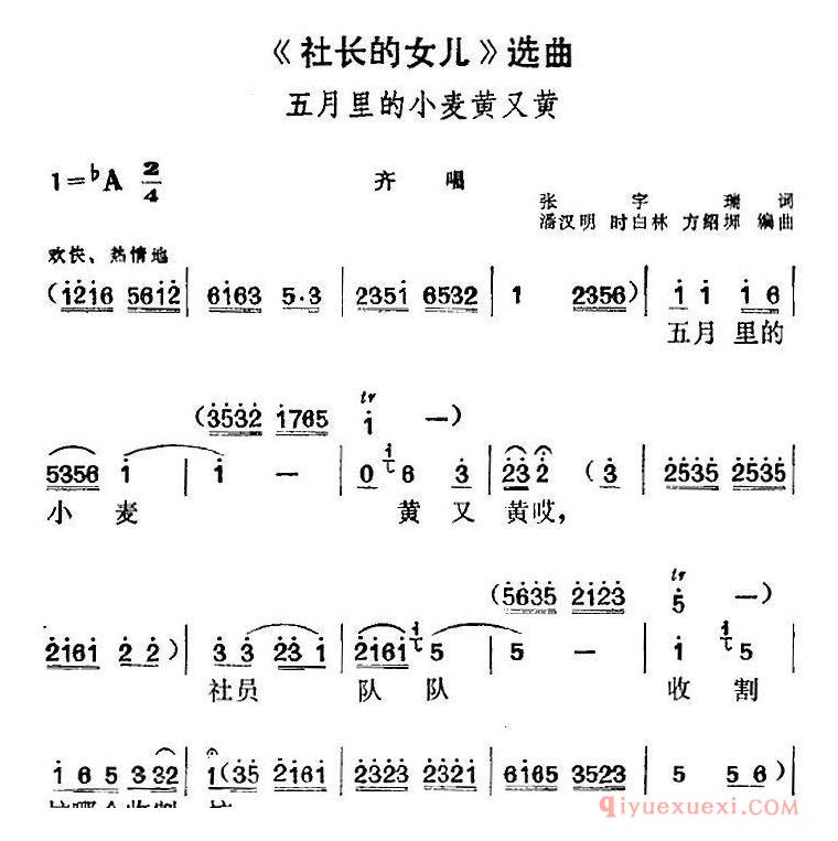 黄梅戏简谱[社长的女儿选曲/五月里的小麦黄又黄/齐唱]