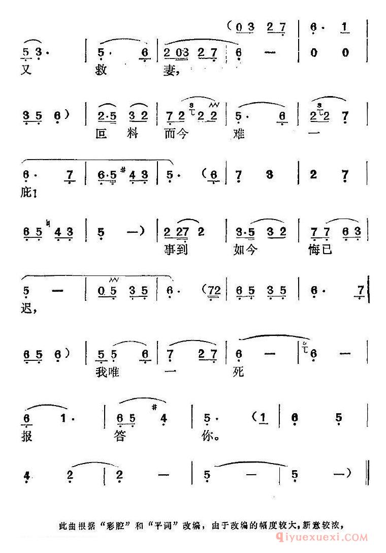 黄梅戏简谱[团圆之后选曲/我唯一死报答你/施佾生唱段]