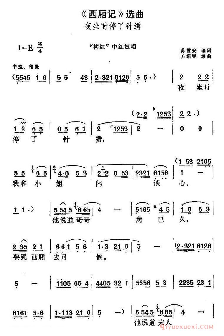 黄梅戏简谱[西厢记选曲/夜坐时停了针绣/拷红中红娘唱段]