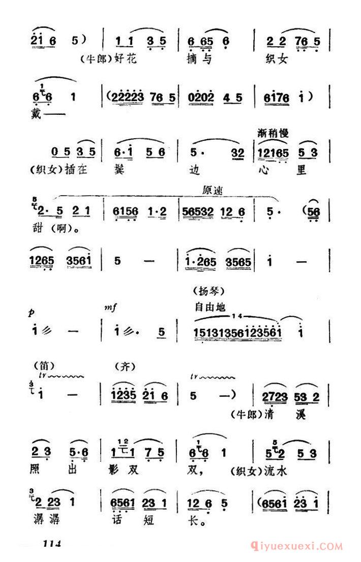 黄梅戏简谱[庆贺织女配牛郎/牛郎织女/牛郎、织女唱腔及合唱]