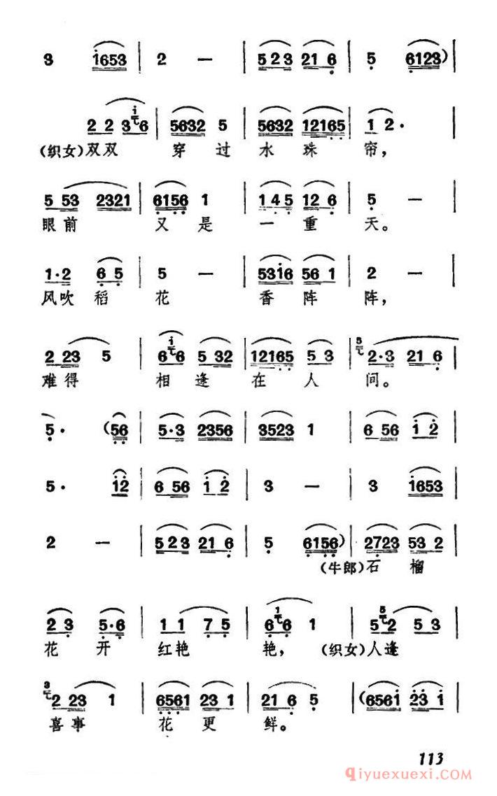 黄梅戏简谱[庆贺织女配牛郎/牛郎织女/牛郎、织女唱腔及合唱]